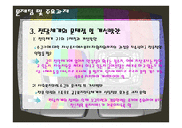 국민기초생활보장법의 문제점 및 개선방안-18