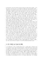 노인자살의 원인 및 대책-3
