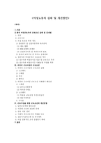 여성노동의 실태 및 개선방안-1
