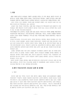 여성노동의 실태 및 개선방안-2