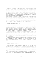 여성노동의 실태 및 개선방안-15