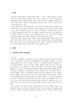우리나라 사회복지의 역사와 현재 복지정책과의 연관성-2