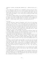 우리나라 사회복지의 역사와 현재 복지정책과의 연관성-3