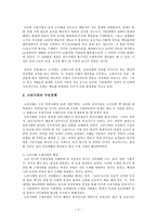 우리나라 사회복지의 역사와 현재 복지정책과의 연관성-4