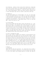 우리나라 사회복지의 역사와 현재 복지정책과의 연관성-7