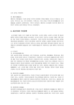 우리나라 사회복지의 역사와 현재 복지정책과의 연관성-9