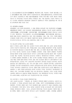 우리나라 사회복지의 역사와 현재 복지정책과의 연관성-10