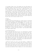 우리나라 사회복지의 역사와 현재 복지정책과의 연관성-12