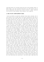 우리나라 사회복지의 역사와 현재 복지정책과의 연관성-13