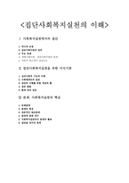 집단사회복지실천의 이해-1