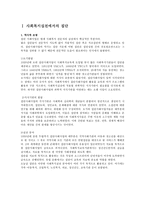 집단사회복지실천의 이해-2