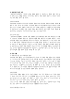 집단사회복지실천의 이해-3