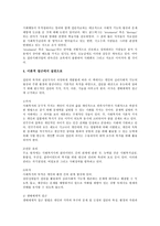 집단사회복지실천의 이해-4