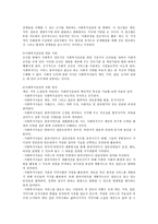 집단사회복지실천의 이해-5