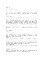 집단사회복지실천의 이해-6