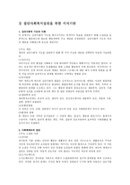 집단사회복지실천의 이해-7