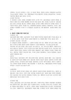 집단사회복지실천의 이해-8