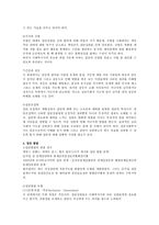 집단사회복지실천의 이해-9