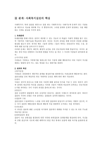 집단사회복지실천의 이해-11