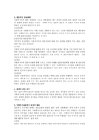 집단사회복지실천의 이해-12