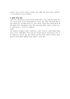집단사회복지실천의 이해-13