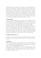 임파워먼트모델-사회복지실천론-7