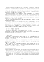인지행동 모델-사회복지실천론-2