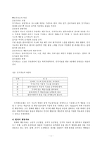 인지행동 모델-사회복지실천론-4