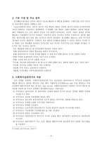 인지행동 모델-사회복지실천론-6