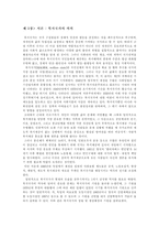 복지국가의 변화와 미래-복지국가의 의의, 복지국가 형성,발전과정, 복지국가위기, 복지국가 전망미래-2