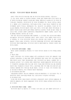 복지국가의 변화와 미래-복지국가의 의의, 복지국가 형성,발전과정, 복지국가위기, 복지국가 전망미래-3