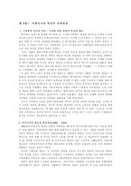 복지국가의 변화와 미래-복지국가의 의의, 복지국가 형성,발전과정, 복지국가위기, 복지국가 전망미래-5