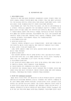 복지국가의 변화와 미래-복지국가의 의의, 복지국가 형성,발전과정, 복지국가위기, 복지국가 전망미래-8