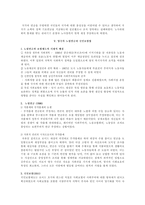 복지국가의 변화와 미래-복지국가의 의의, 복지국가 형성,발전과정, 복지국가위기, 복지국가 전망미래-12
