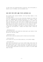 대만의 사회복지, 대만의 사회보장-3