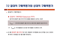 구매력 평가 레포트-4