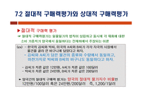 구매력 평가 레포트-5