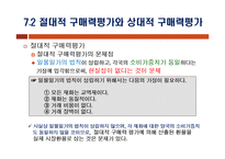 구매력 평가 레포트-6