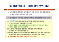 구매력 평가 레포트-17