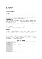 영아기·유아기·아동기의 발달특성-인간행동과 사회환경-사회복지실천-2