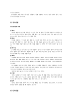 영아기·유아기·아동기의 발달특성-인간행동과 사회환경-사회복지실천-5