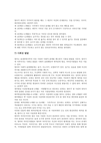 영아기·유아기·아동기의 발달특성-인간행동과 사회환경-사회복지실천-7