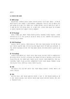 영아기·유아기·아동기의 발달특성-인간행동과 사회환경-사회복지실천-8