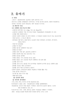 영아기·유아기·아동기의 발달특성-인간행동과 사회환경-사회복지실천-9