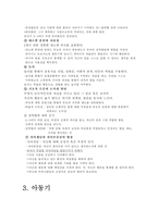 영아기·유아기·아동기의 발달특성-인간행동과 사회환경-사회복지실천-11