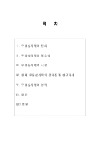 무용심리학의 정의와 특징 및 문제점과 개선방안 조사분석-2