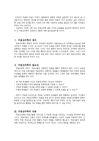 무용심리학의 정의와 특징 및 문제점과 개선방안 조사분석-3