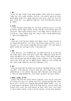 무용심리학의 정의와 특징 및 문제점과 개선방안 조사분석-4