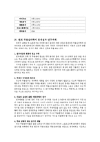 무용심리학의 정의와 특징 및 문제점과 개선방안 조사분석-7