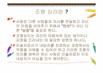 미술치료에 대한 총체적 조사분석-3